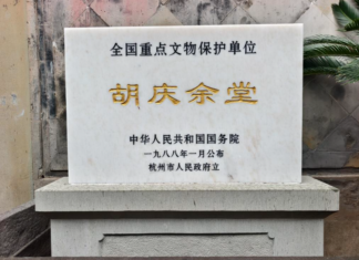 药香承古韵 胡庆余堂讲述中医药文化百年传承