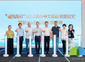 临安启动侨界创新创业大赛 以“侨青入乡”探索乡村振兴新路径