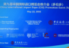 第九届进博会多伦多推介会在万锦举行 加拿大企业关注中国市场新机遇