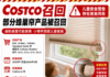 加拿大Costco销售窗帘产品被召回 涉儿童窒息风险