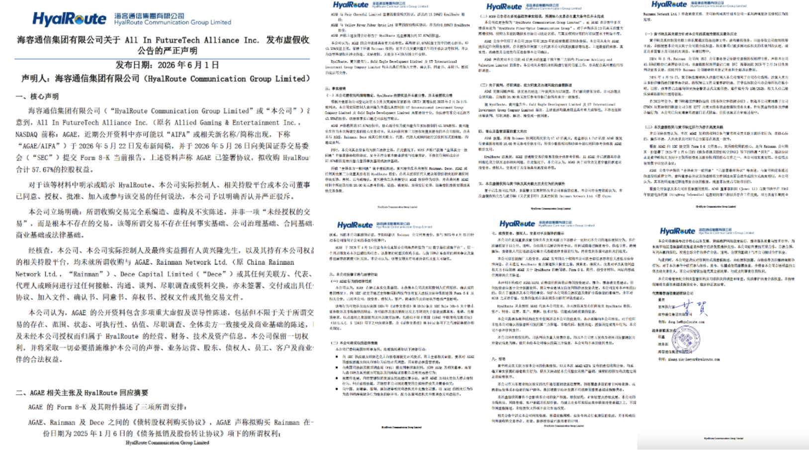 美股AIFA拟23亿美元收购海容通信引争议 海容通信否认交易真实性